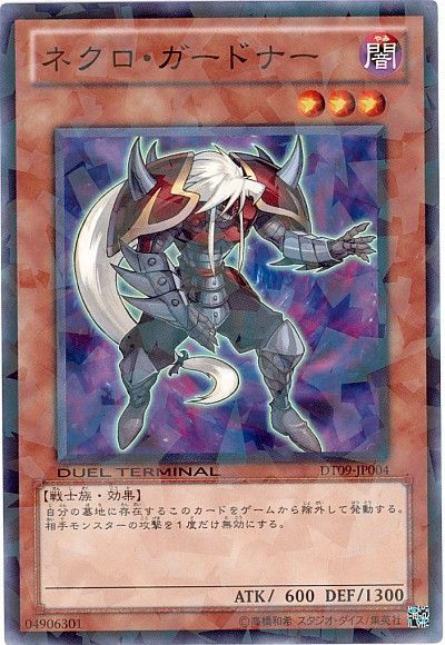 ネクロ・ガードナー