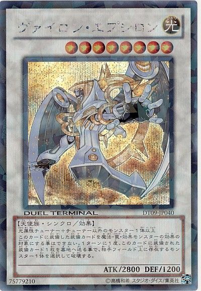 ヴァイロン・エプシロン