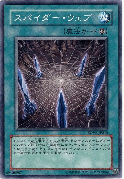 スパイダー・ウェブ