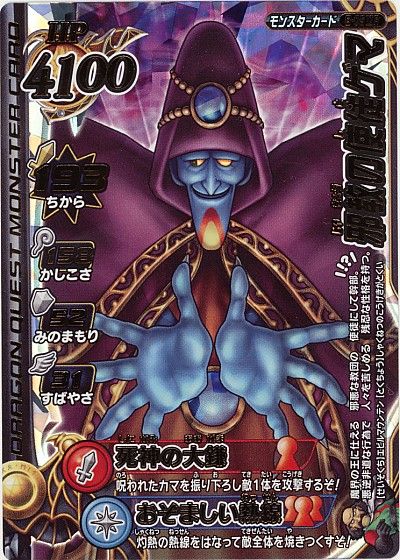 ドラゴンクエスト モンスターバトルロード 邪教の使徒ゲマ DQ】 邪教の使徒ゲマ レ魔王/レ魔王 の通販 - カーナベル
