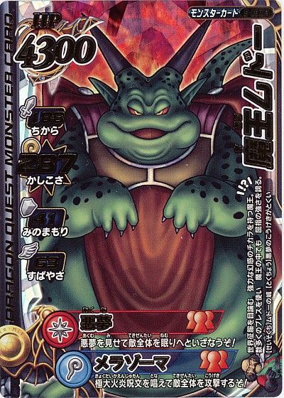 ドラゴンクエスト ムドー カード 305 ドラクエモンスターズ DQ】 魔王ムドー レ魔王/レ魔王 の通販 - カーナベル