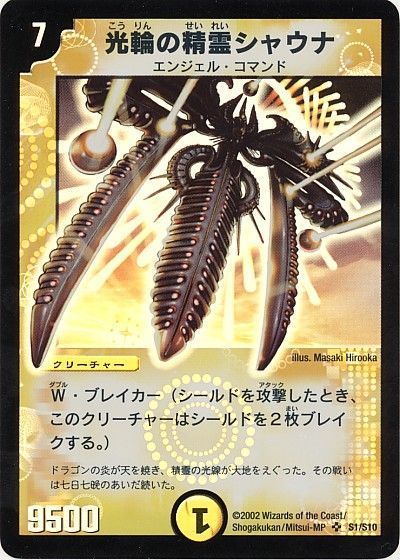 光輪の精霊シャウナ psa10