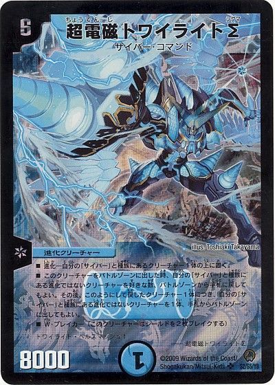 デュエマ】 超電磁トワイライトΣ （スーパーレア） の買取・査定