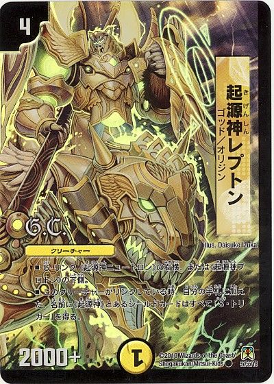 起源神レプトン(フォイル)