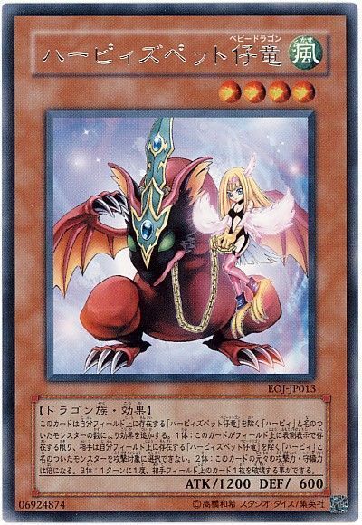 遊戯王 ダンジョンダイスモンスターズ ハーピィズペット竜