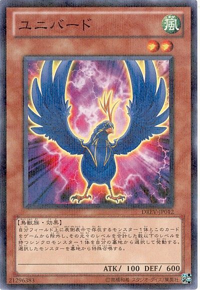 ユニバード