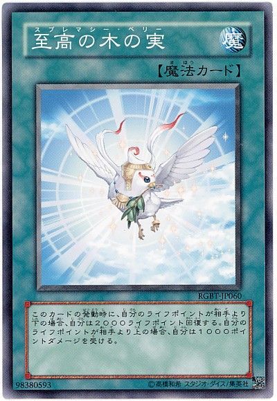 至高の木の実 ノーマルレア Rgbt 604 遊戯王通販カーナベル 至高の木の実 ノーマルレア Rgbt 604 遊戯王通販カーナベル