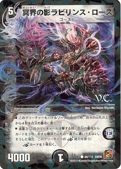 冥界の影ラビリンス・ローズ(VC)