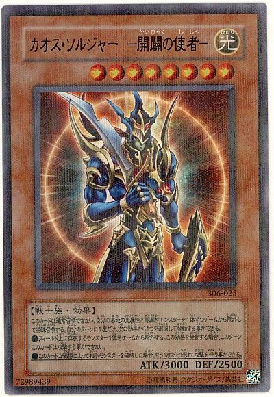 遊戯王】 カオス・ソルジャー -開闢の使者- (306)/パラ の通販