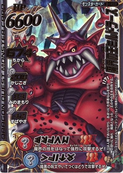 DQ】 魔界の王ミルドラース レ魔王/レ魔王 の通販 - カーナベル