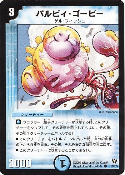 正規 デュエマ】 の買取・査定価格 DM13/C パルピィ・ゴービー デュエルマスターズ