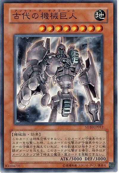 遊戯王 古代の機械巨人 SDモ あ/ノー の通販   カーナベル