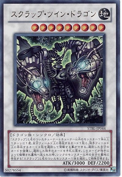 ジビエ 遊戯王 スクラップ・ツイン・ドラゴン レリーフ PSA10 | www