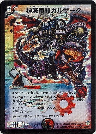 デュエマ】 神滅竜騎ガルザーク DMC34/SR の通販 - カーナベル