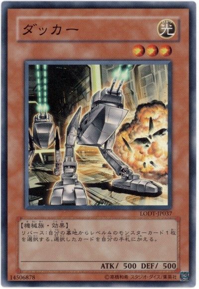 ダッカー スーパーレア Lodt 508 遊戯王通販カーナベル