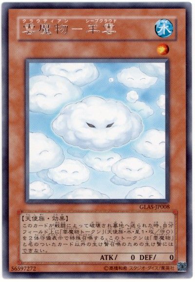 雲魔物-羊雲