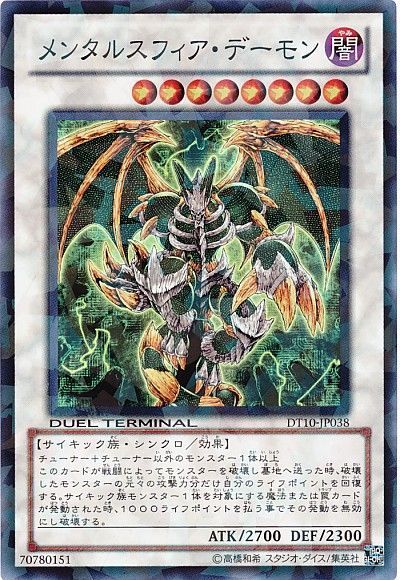 メンタルスフィア・デーモン