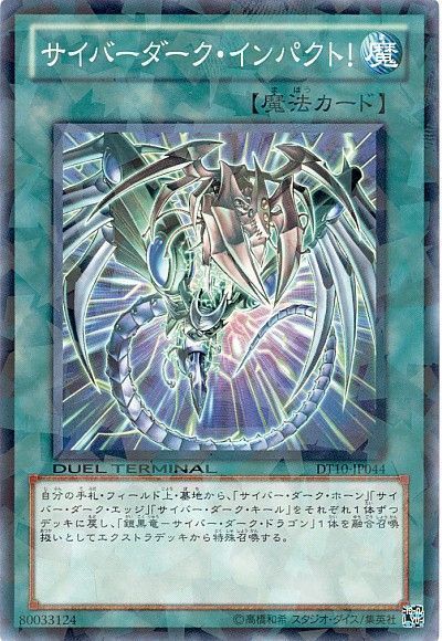 サイバーダーク インパクト ノーマル Dt10 遊戯王通販カーナベル
