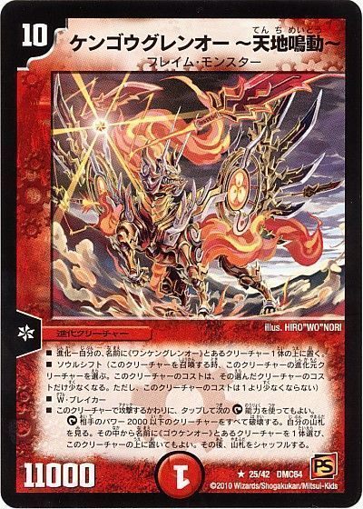 Amazon.co.jp: 【デュエルマスターズ】轟火シシガミグレンオー 【ベリーレア】DM29-004BR : おもちゃ