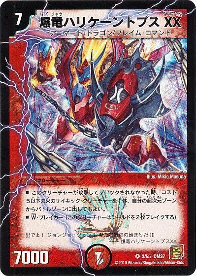 爆竜ハリケーントプス XX