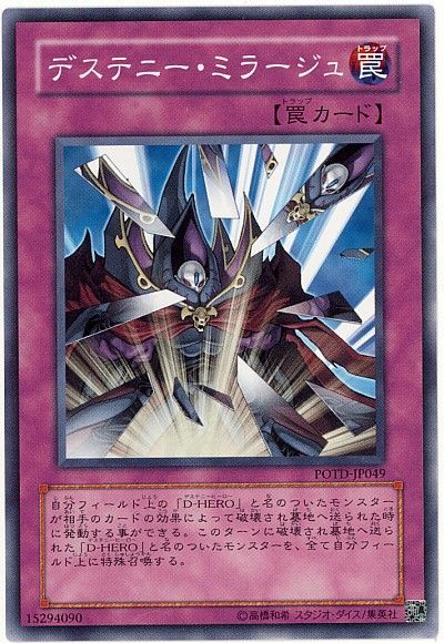 遊戯王】 デステニー・ミラージュ POTD(501)/ノー の通販