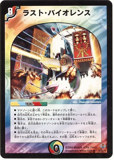 ラスト バイオレンス レア Dm27 デュエルマスターズ通販カーナベル
