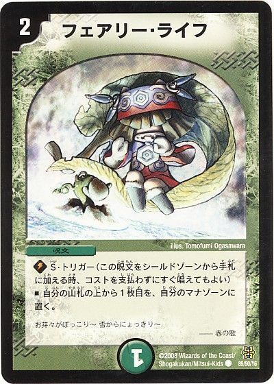 フェアリー・ライフ