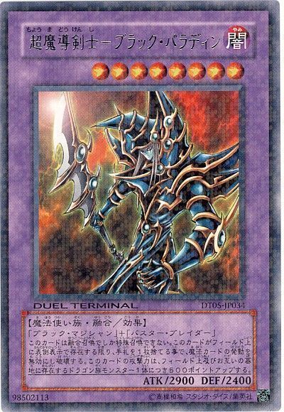 遊戯王 超魔導剣士 ブラック パラディン Dt05 レア の通販 カーナベル