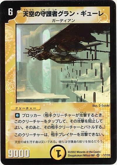 天空の守護者グラン・ギューレ　PSA9