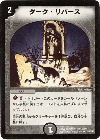 中古□ダークリバースw01呪文闇文明黒色デュエルマスターズ