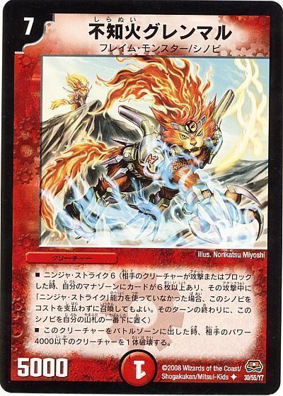 不知火グレンマル