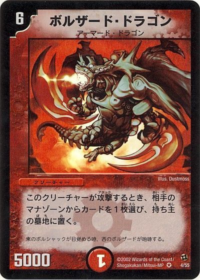 ボルザード ドラゴン ベリーレア Dm02 デュエルマスターズ通販カーナベル