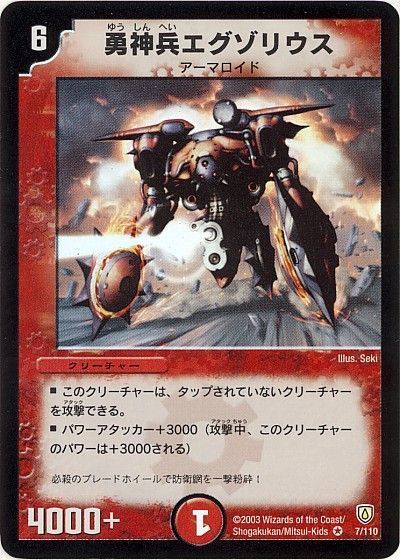 勇神兵エグゾリウス
