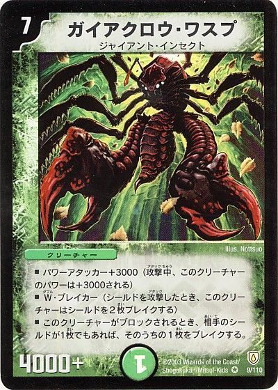 デュエルマスターズ ガイアクロウ・ワスプ psa10 psa9 4枚セット