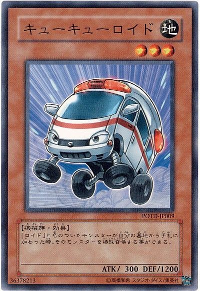 キューキューロイド