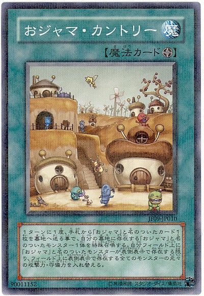 おジャマデッキレシピ21 の回し方と相性の良いカードを紹介 新規カードが加わり強化 Yu Gi Oh 遊戯王 Lifestyle