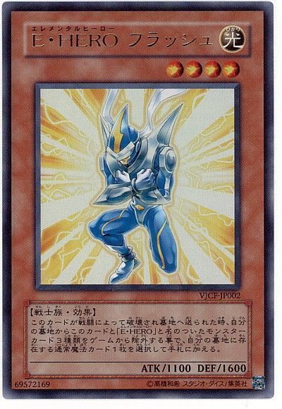 Vジャンプフェスタ2009 カード、ホルダー　遊戯王　E・HERO フラッシュ