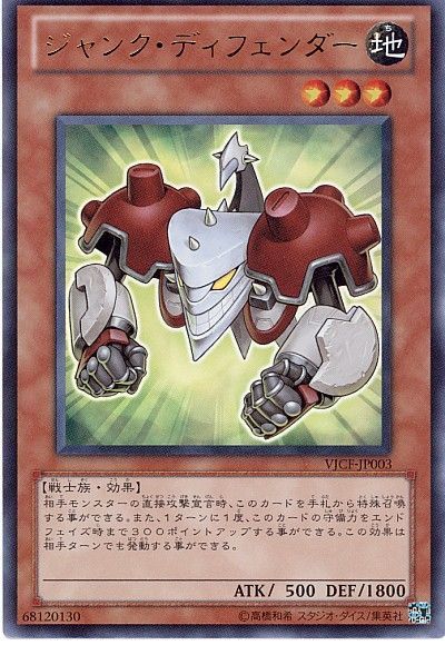 ジャンク・ディフェンダー