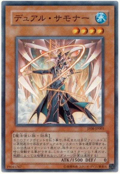 デュアル・サモナー