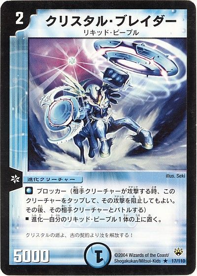 クリスタル・ブレイダー