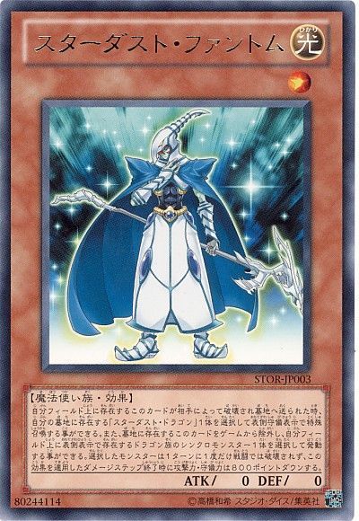 スターダスト ファントム レア Stor 703 遊戯王通販カーナベル スターダスト ファントム レア Stor 703 遊戯王通販カーナベル