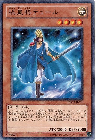 遊戯王 極星の輝き 極星の輝き - カードショップ トレンドトレード