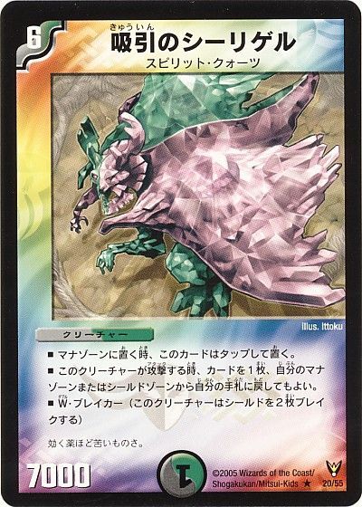 吸引のシーリゲル