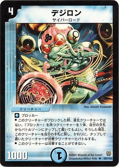 デジロン