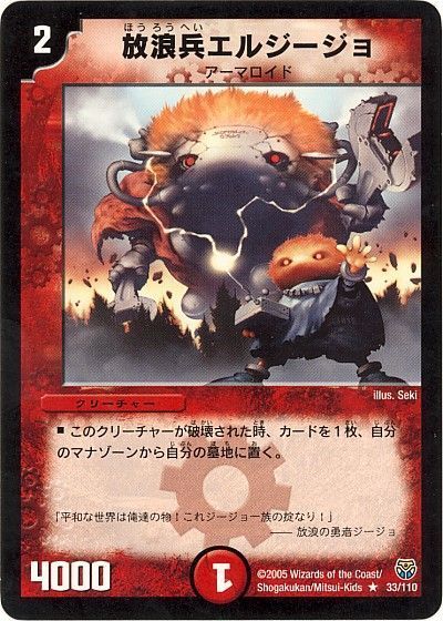放浪兵エルジージョ