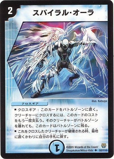 スパイラル オーラ アンコモン Dm14 デュエルマスターズ通販カーナベル スパイラル オーラ アンコモン Dm14 デュエルマスターズ通販カーナベル