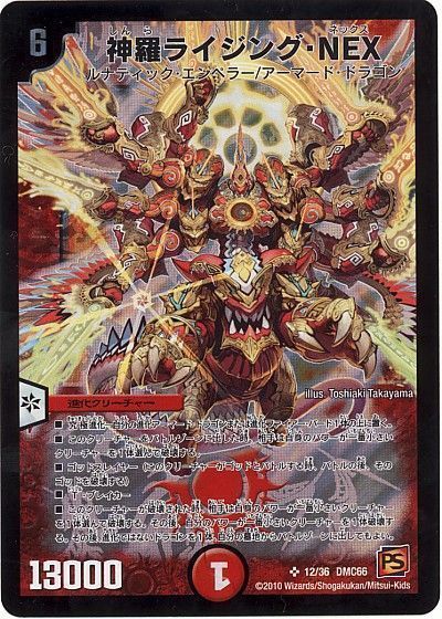 Amazon.co.jp: デュエルマスターズ 【神羅ライジング・NEX】【スーパーレア】 DMC64-009-SR ≪コロコロ・レジェンド・7  ムービー・ダイナマイト 収録≫ : おもちゃ