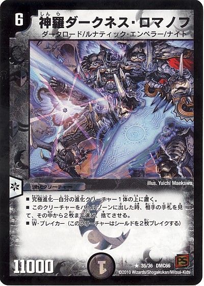 神羅ダークネス・ロマノフ