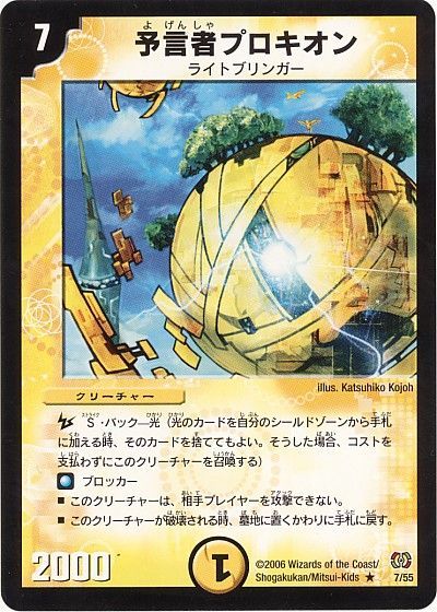予言者プロキオン