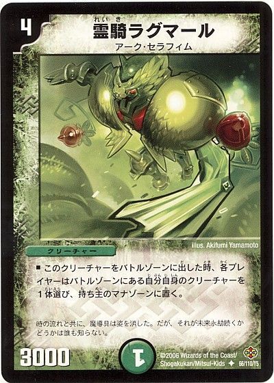 デュエマ】 霊騎ラグマール DM19/UC の通販 - カーナベル